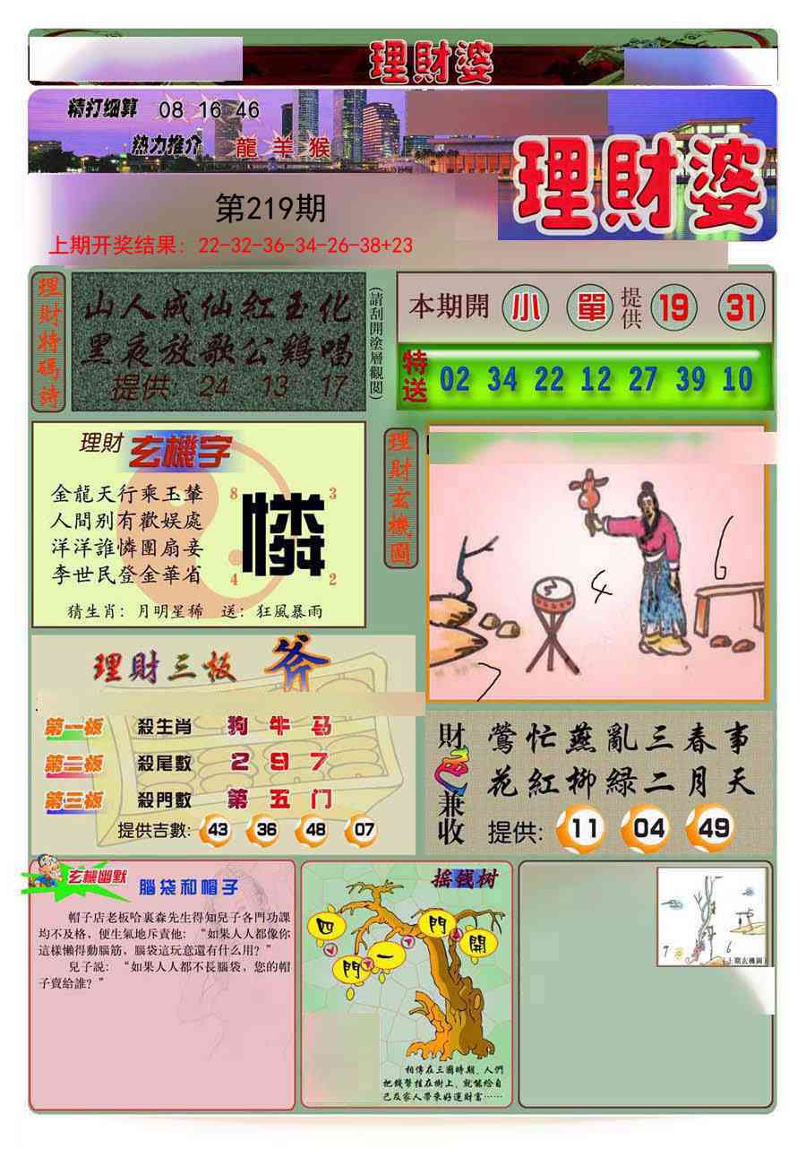 理财婆
