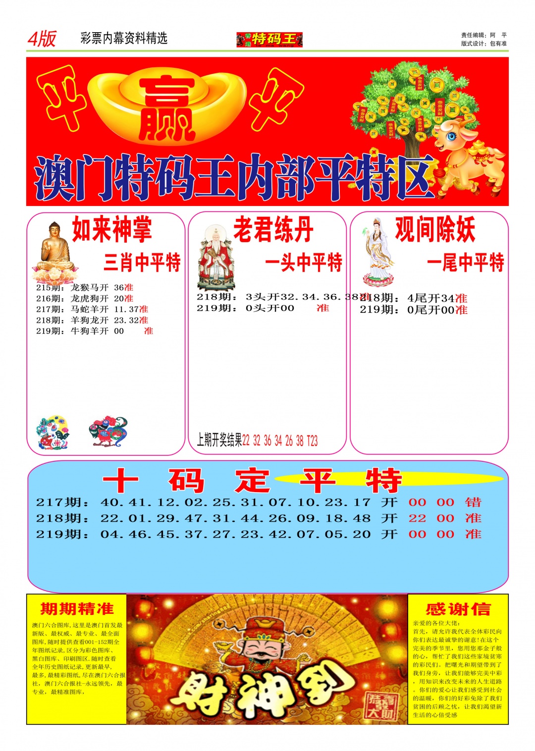 特码王C