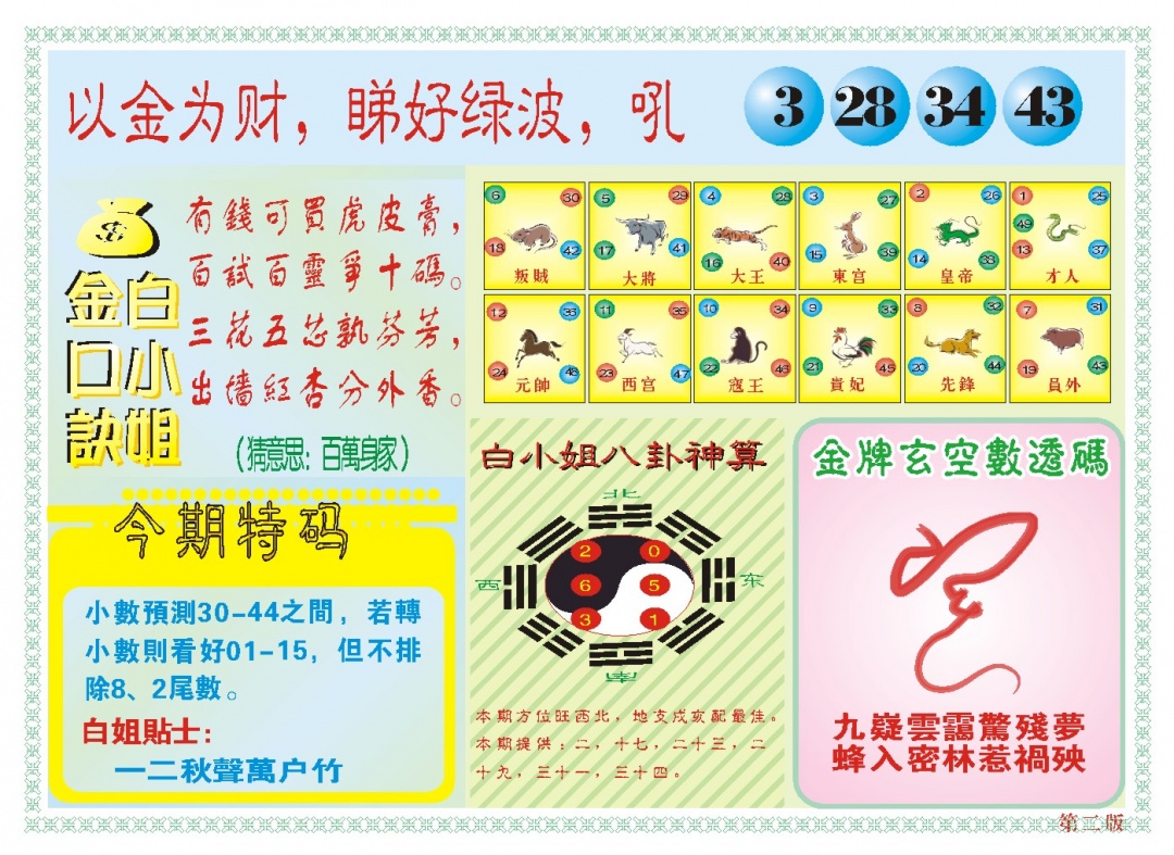 白小姐内幕B