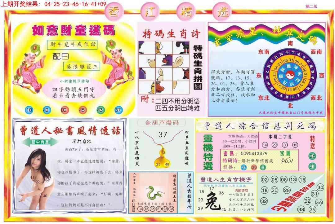 精选B