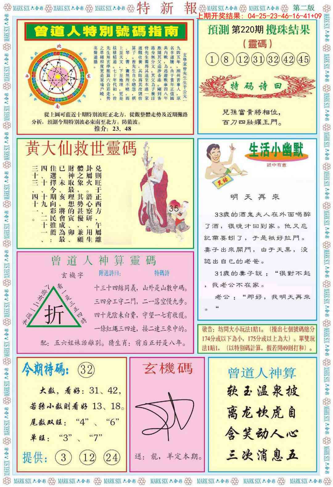 特新报B
