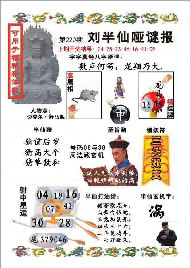刘半仙哑谜报
