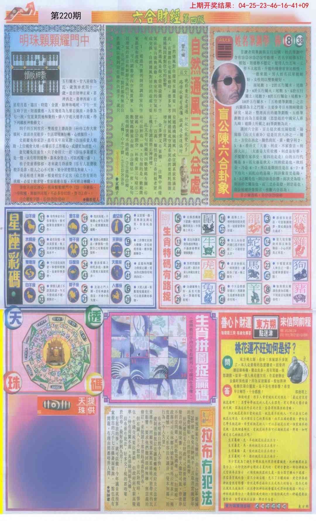 六合财经B加大版