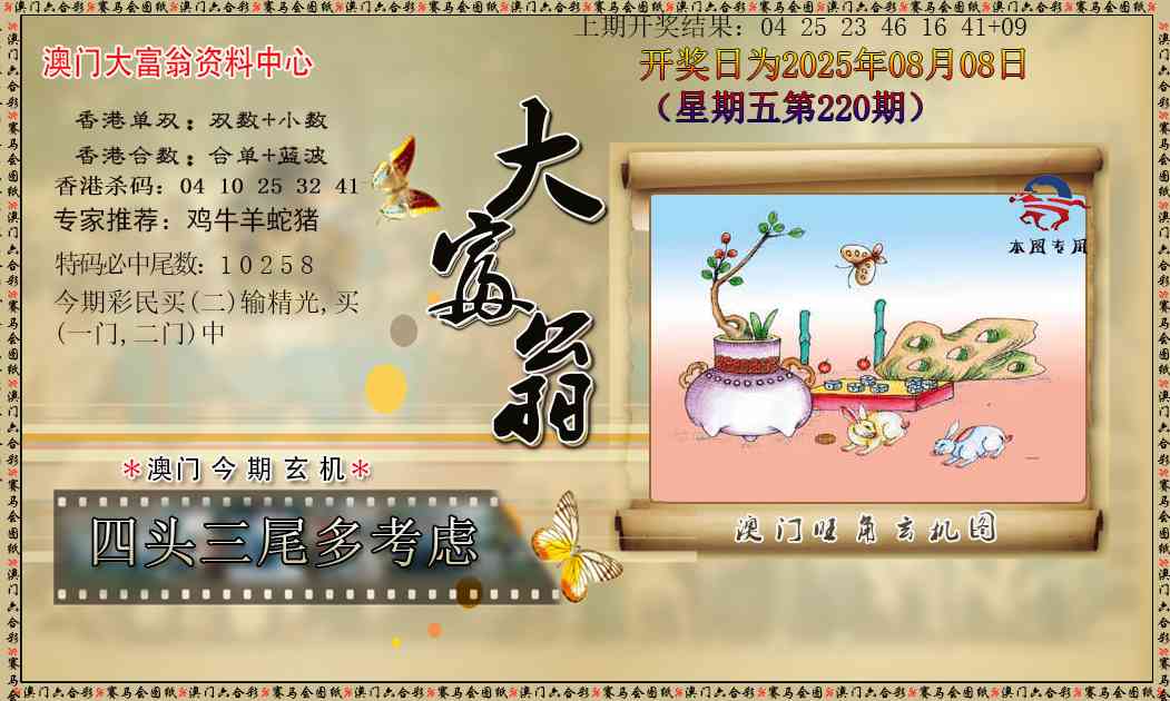 新大富翁