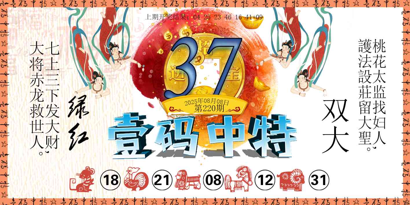 壹码中特