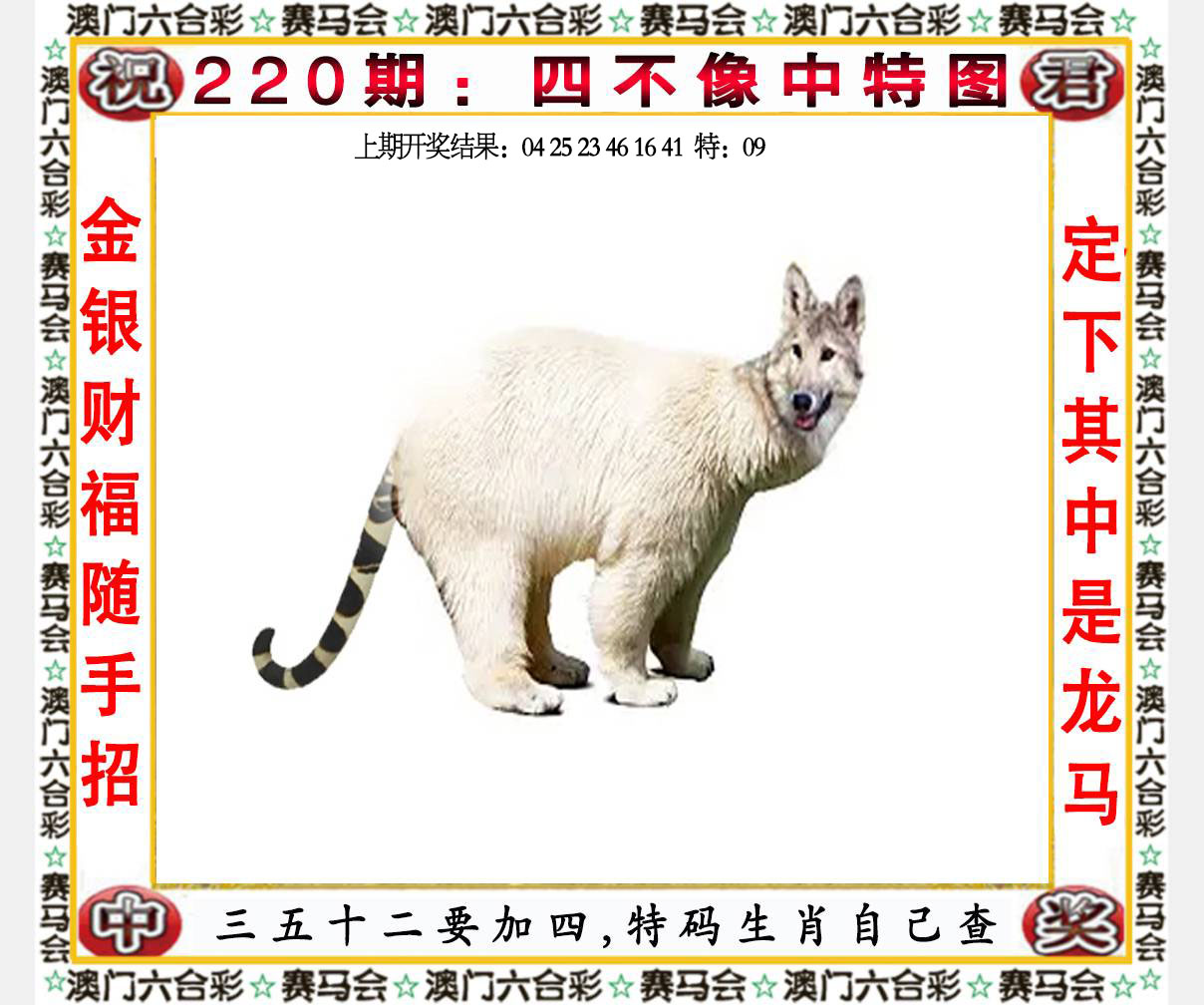 四不像中特图