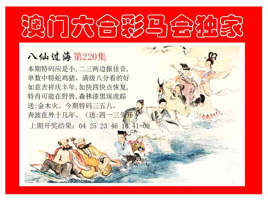 新八仙过海