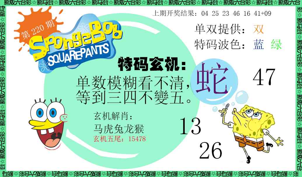 新特码玄机
