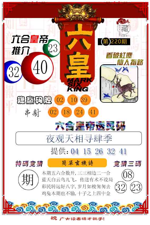 六皇