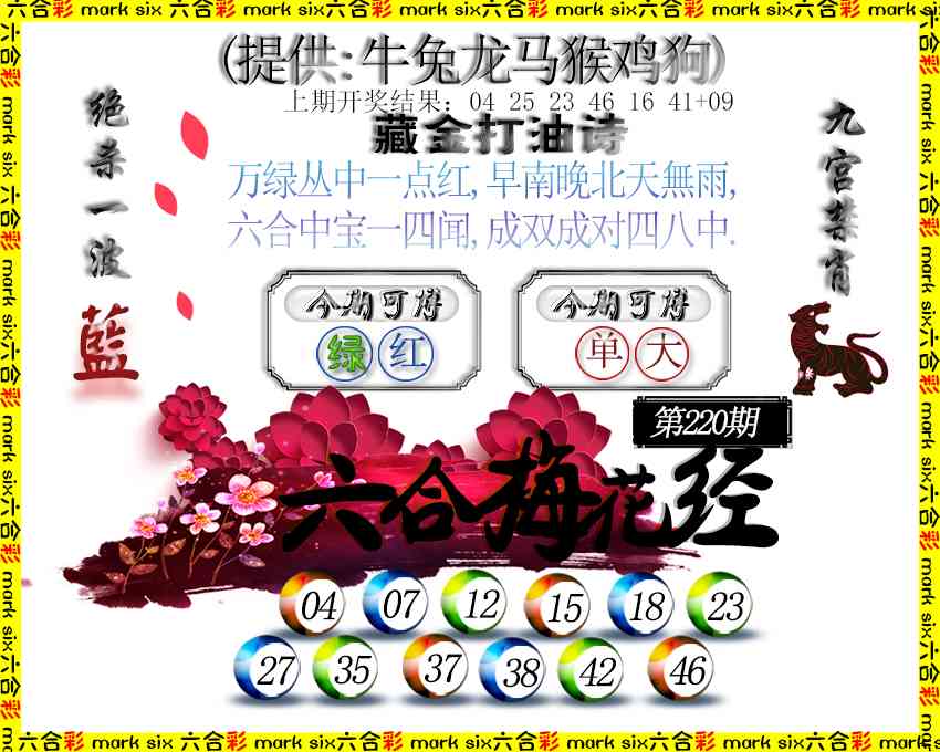 六合梅花经