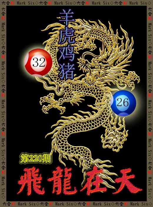 飞龙在天