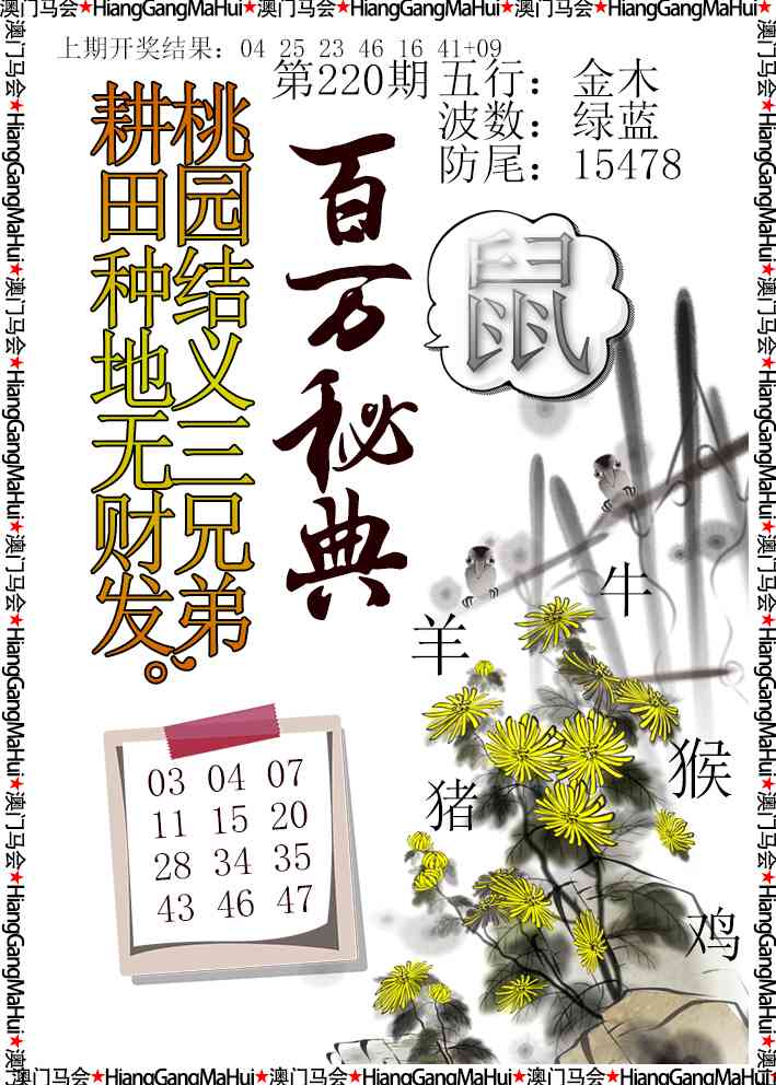 百万秘典
