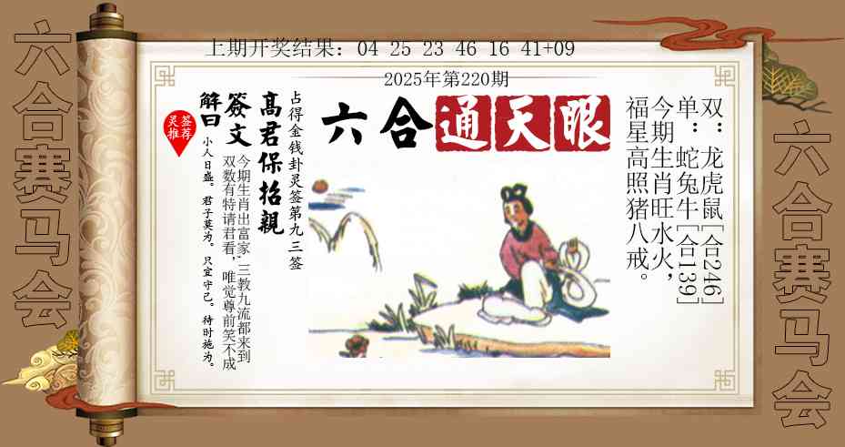 六合通天眼