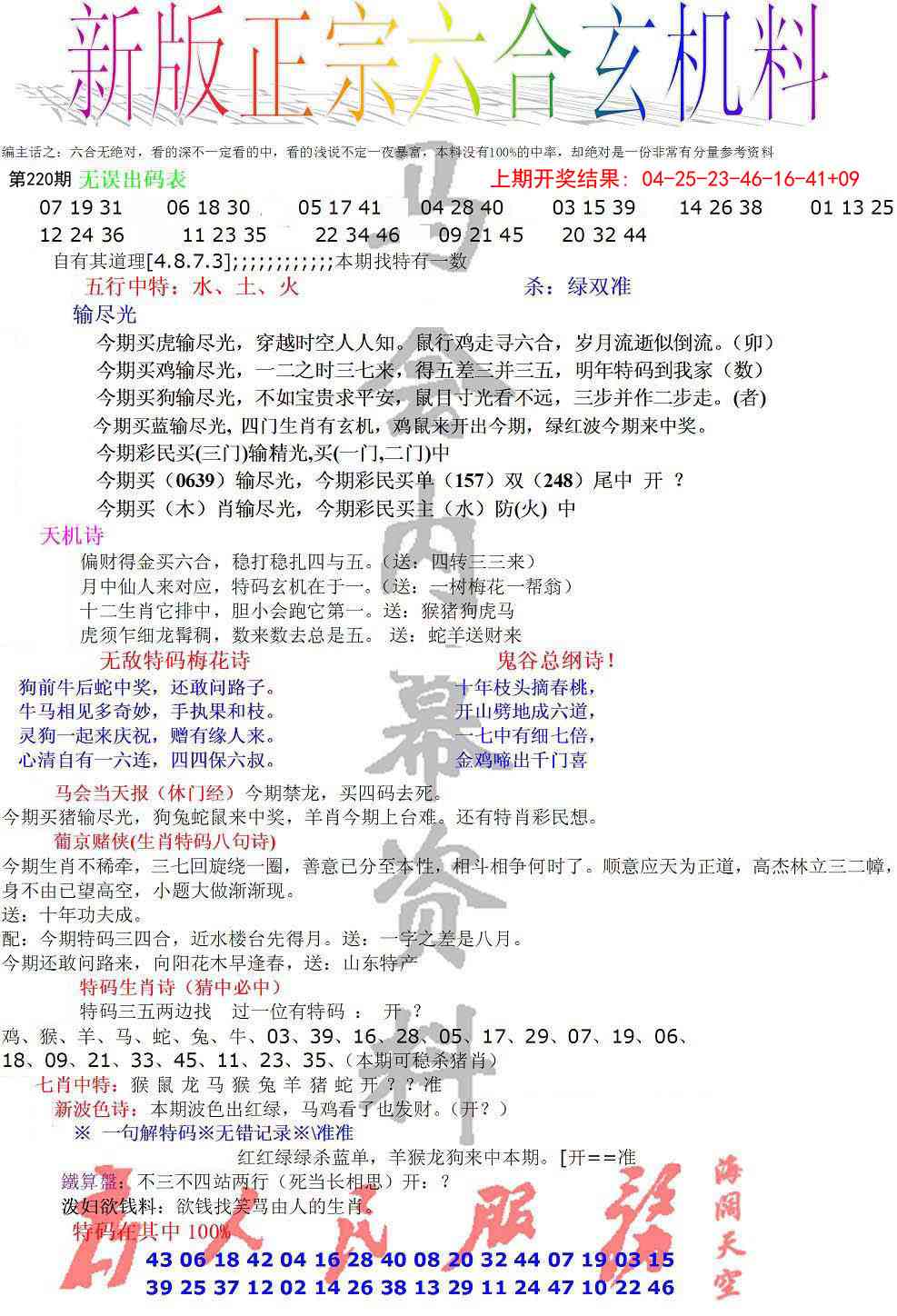 正宗六合玄机料