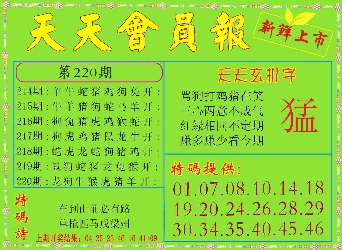 天天会员报