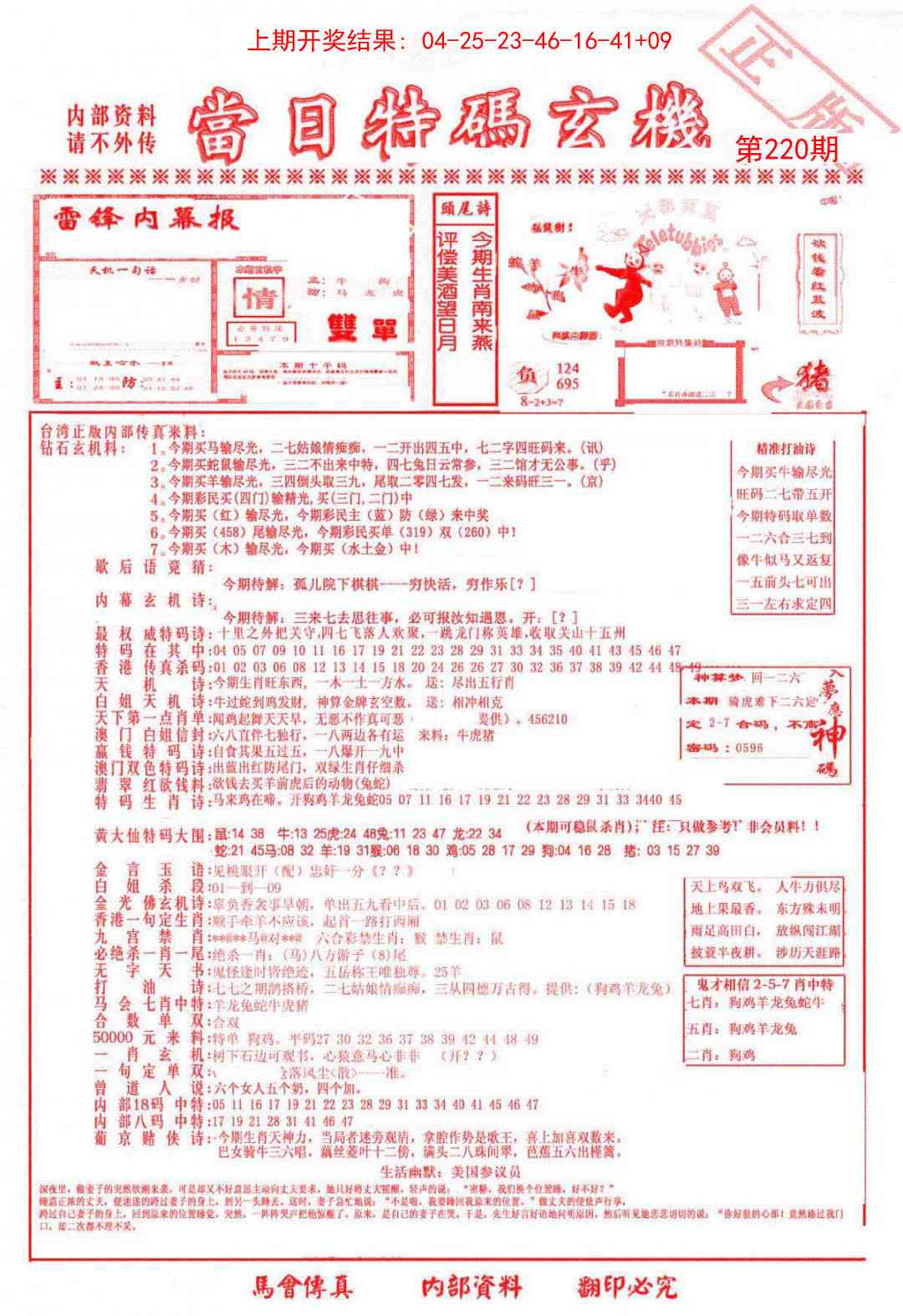 当日特码玄机-1