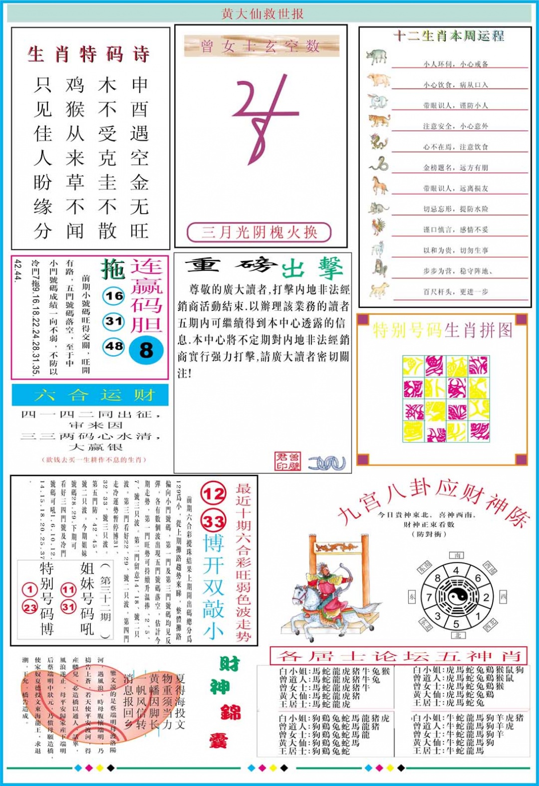 黄大仙救世B加大版