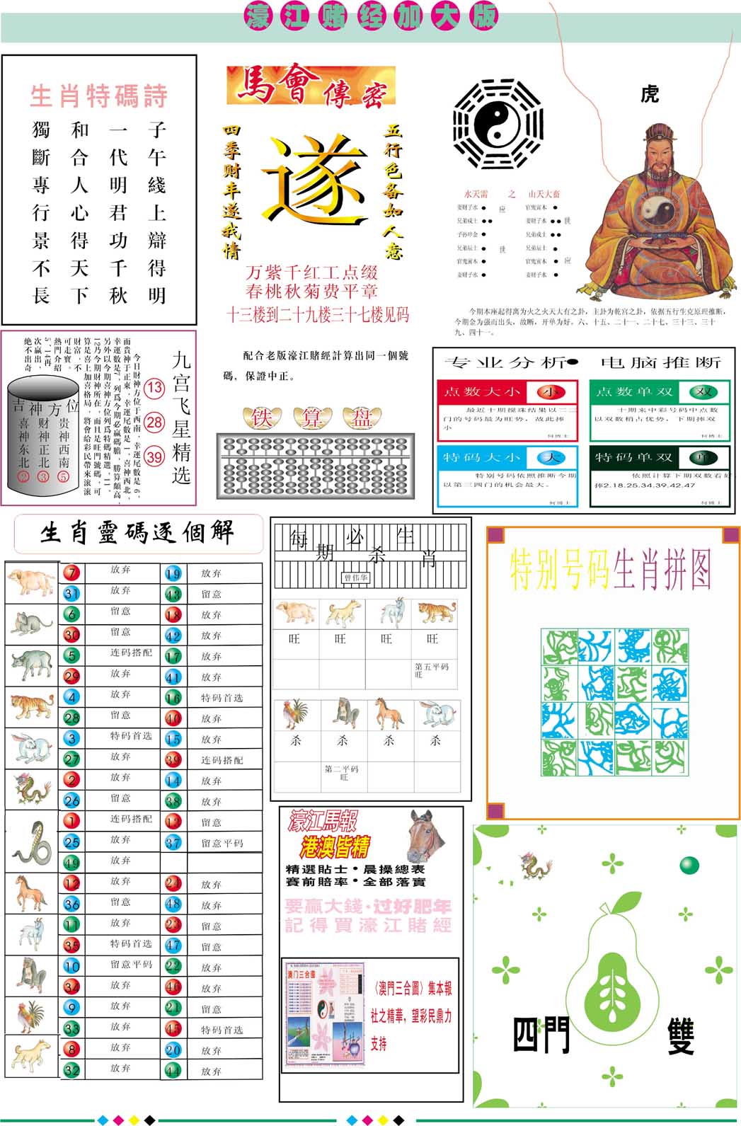 濠江赌经B加大版