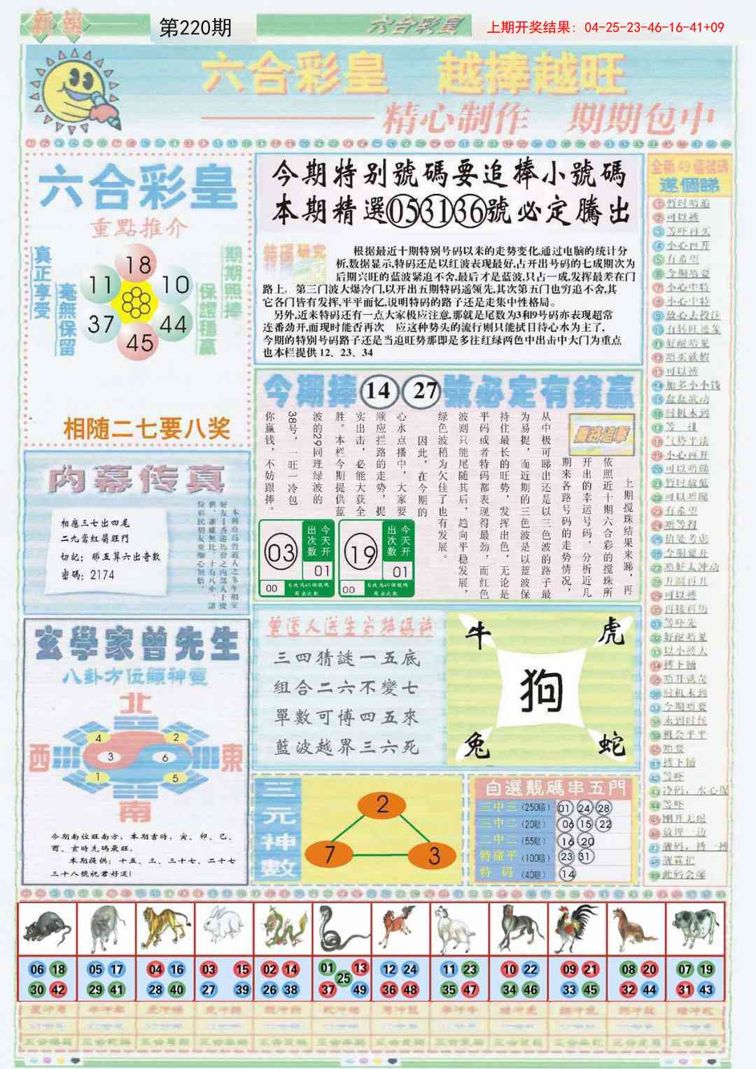 六合彩皇B