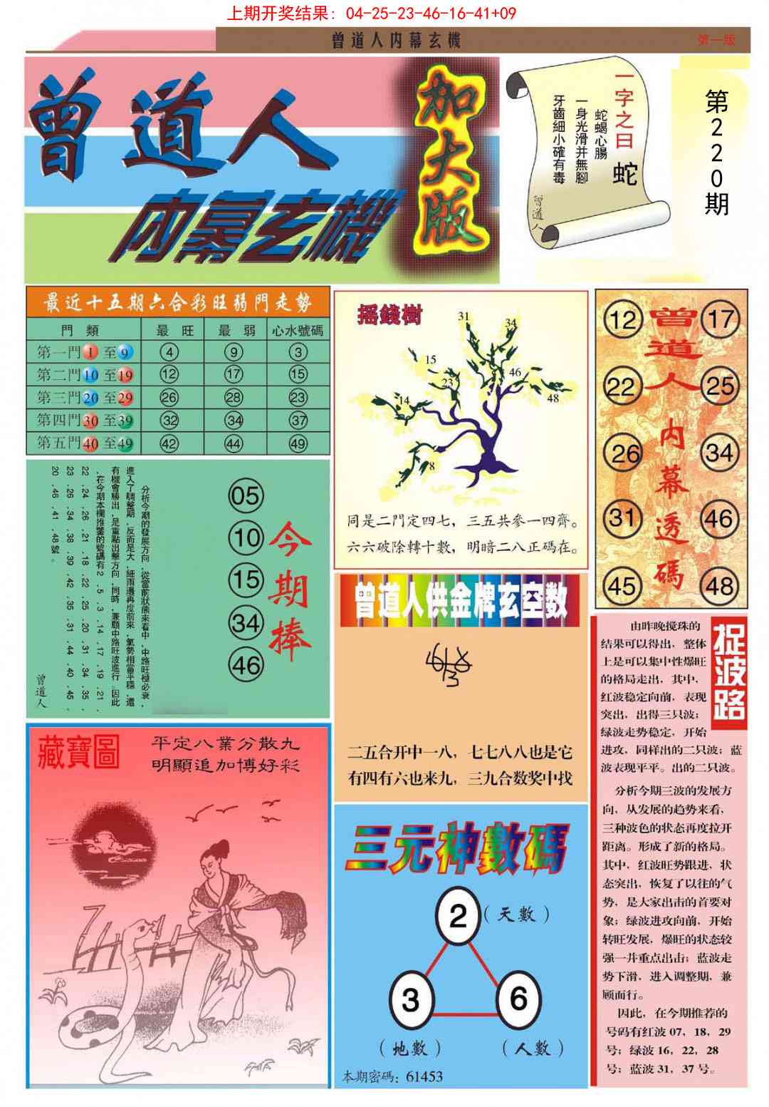 曾道人内幕A加大版