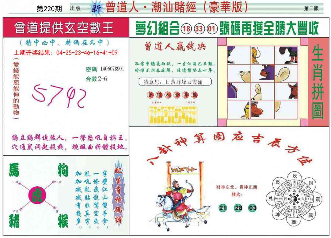 中版潮汕B