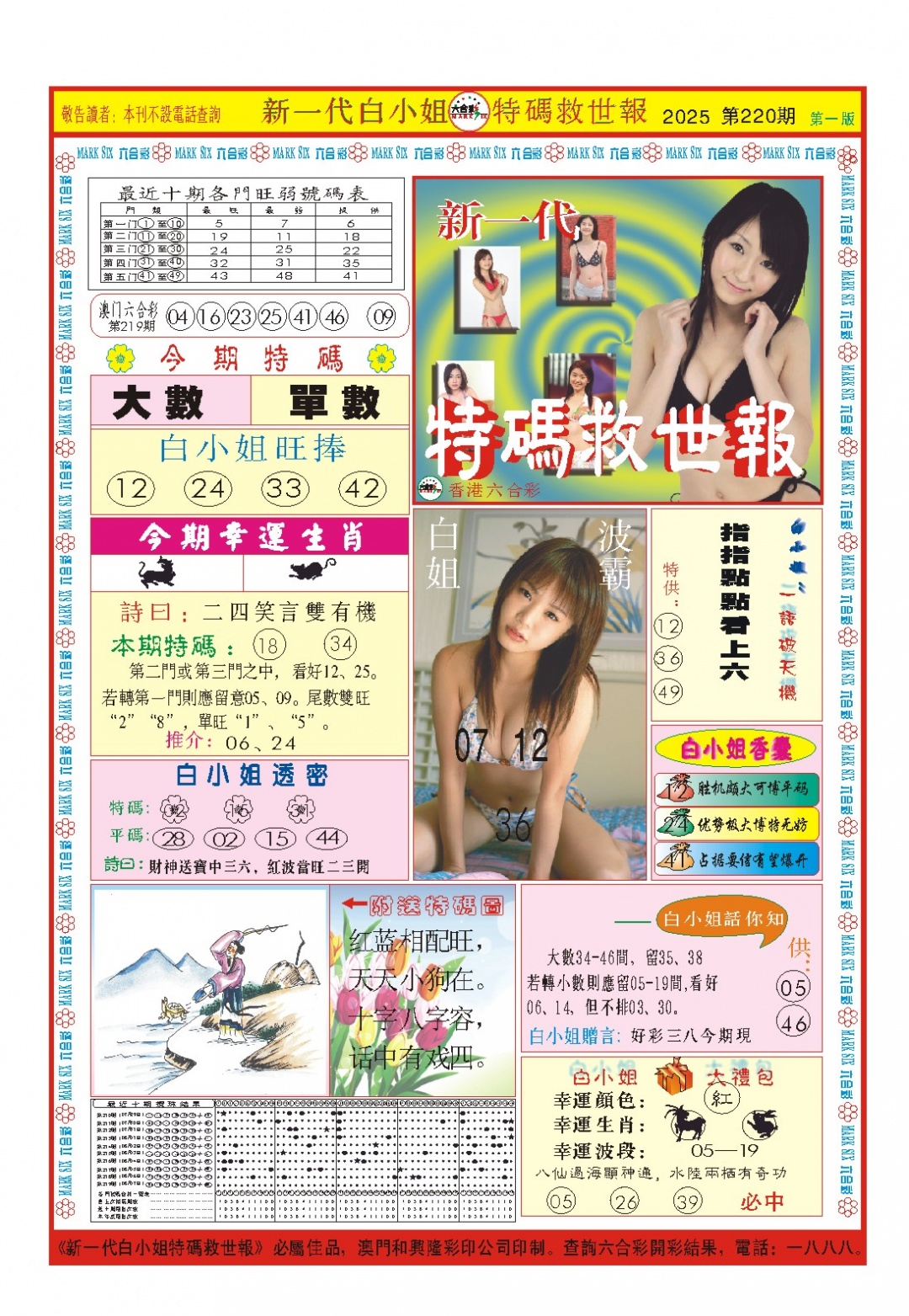 白小姐新一代A