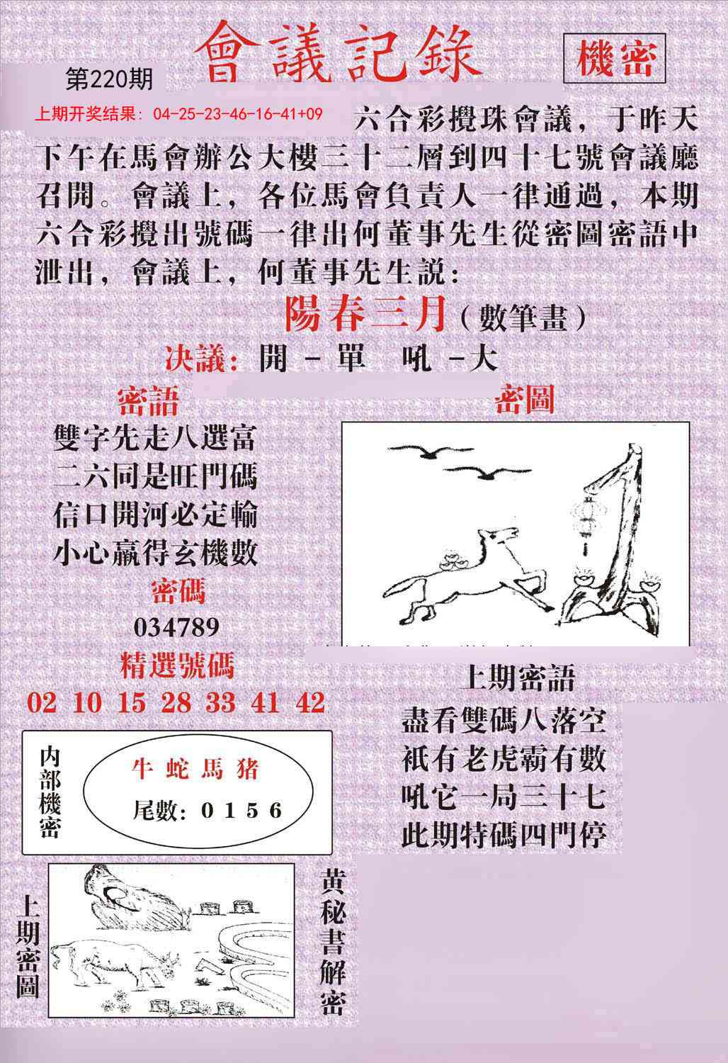 会议记录