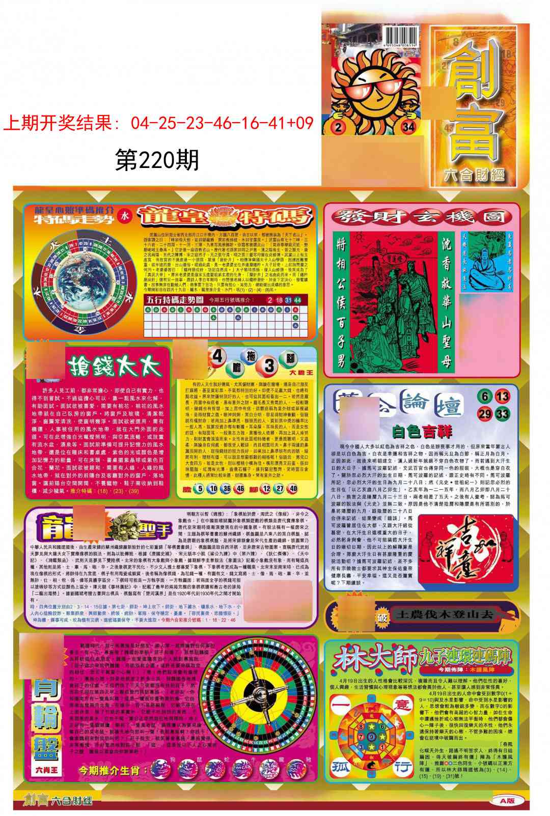 创富A