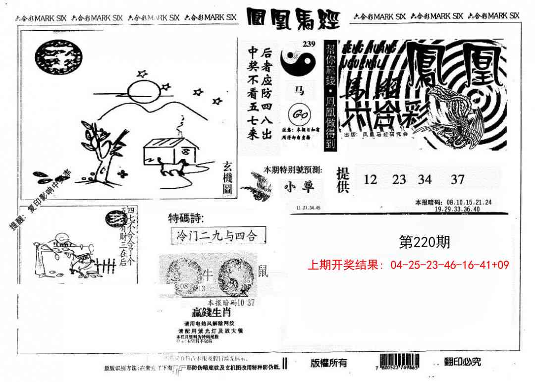 另版凤凰马经