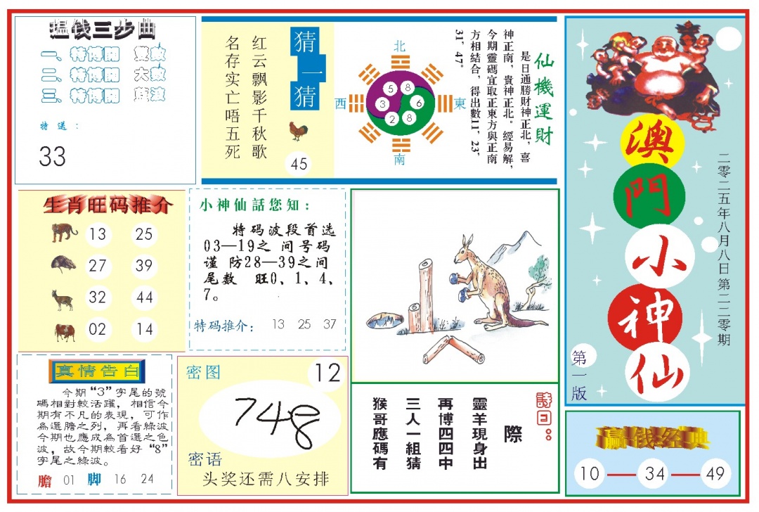 小神仙-1