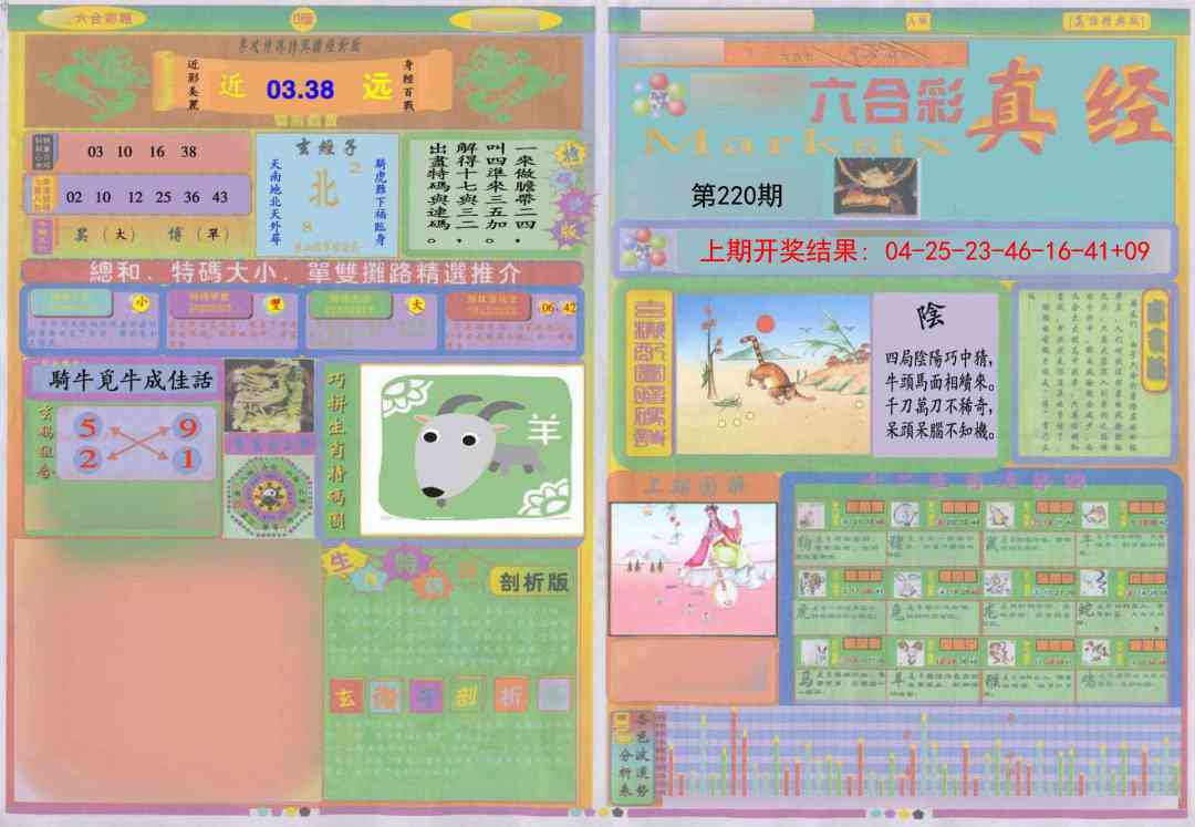 真经A