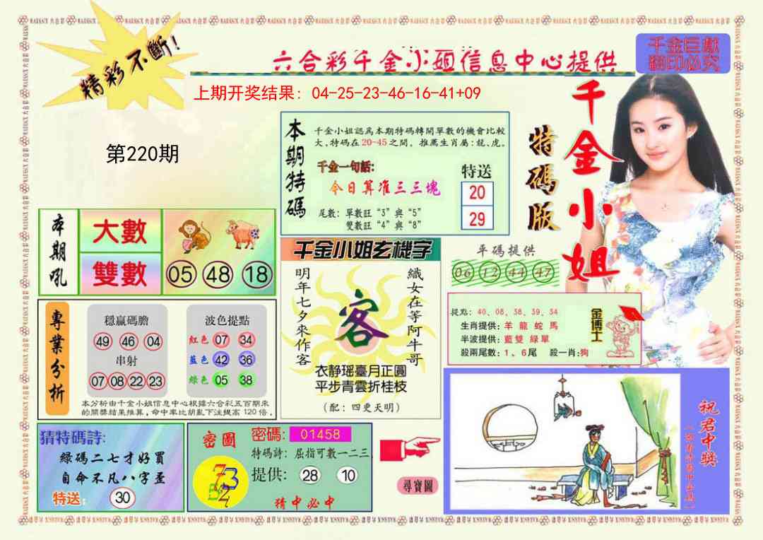 千金小姐A版