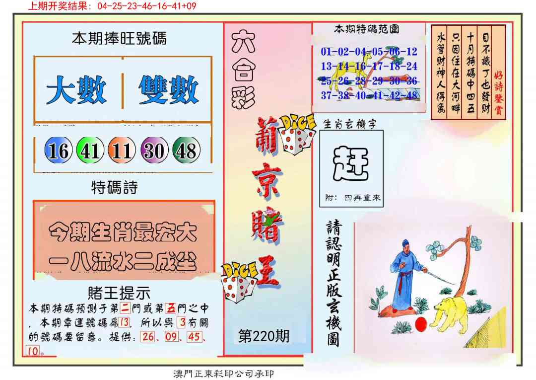 葡京赌王彩