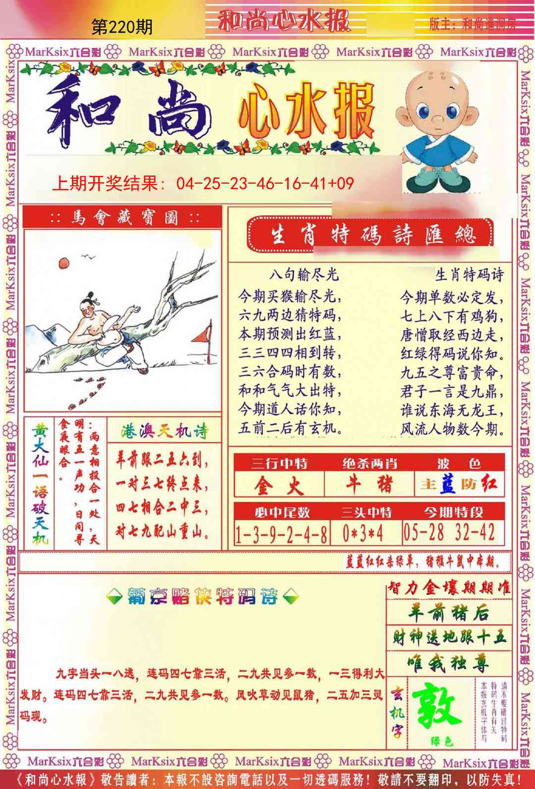 和尚心水报