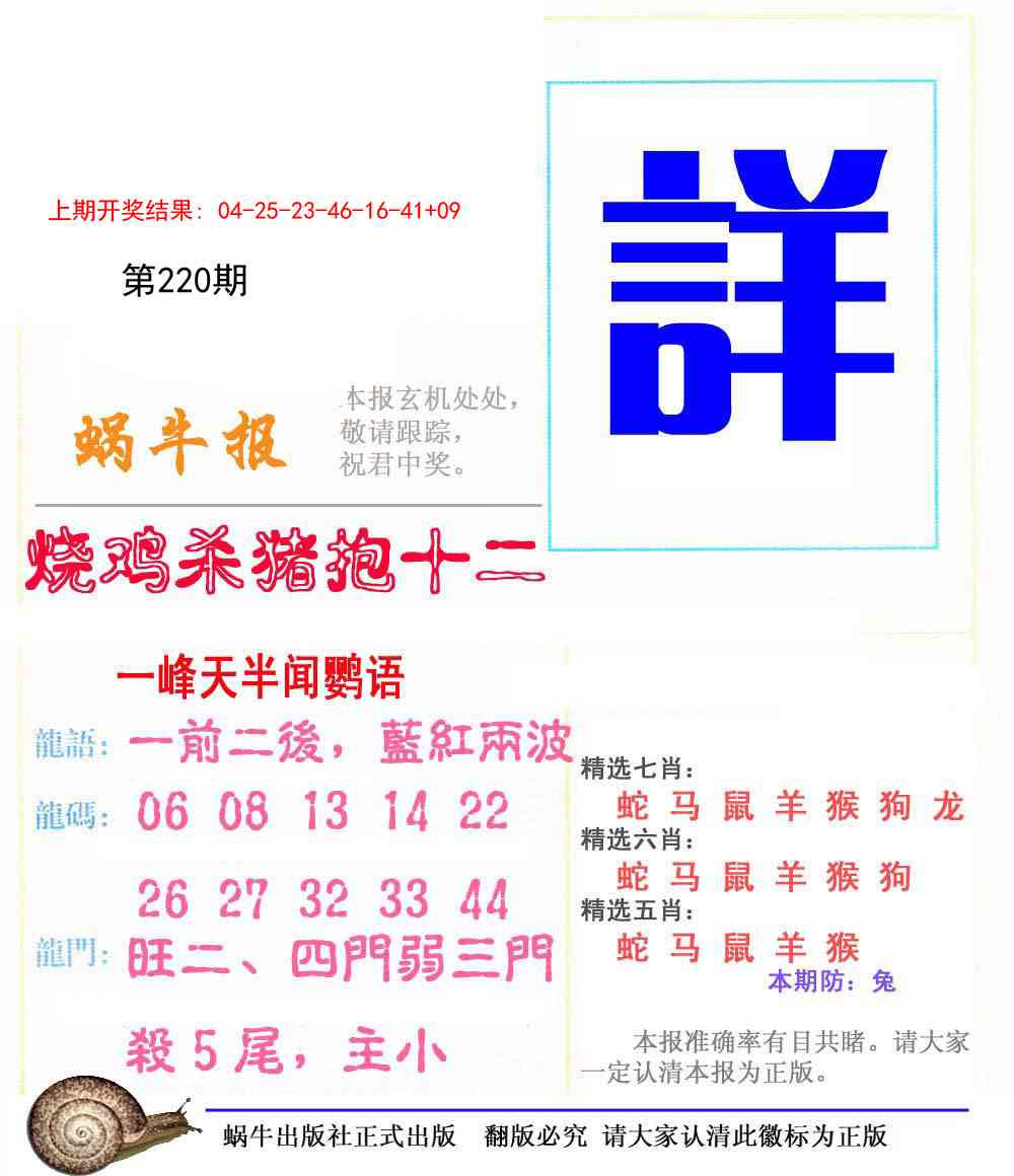 蜗牛报