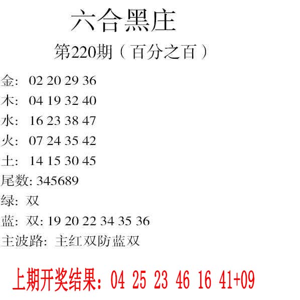 六合黑庄