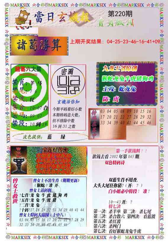 当日玄机-1
