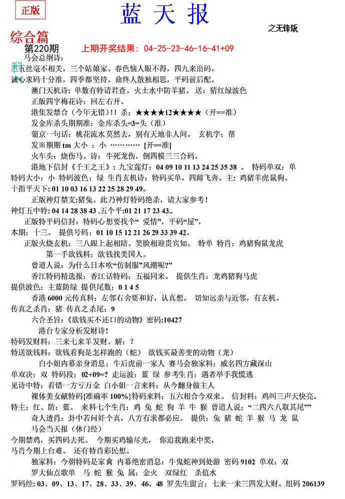 蓝天报(绝杀王)