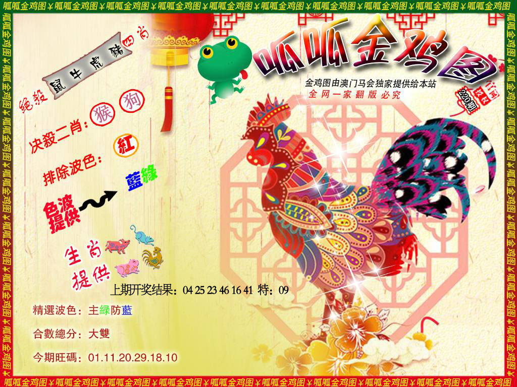 金鸡8