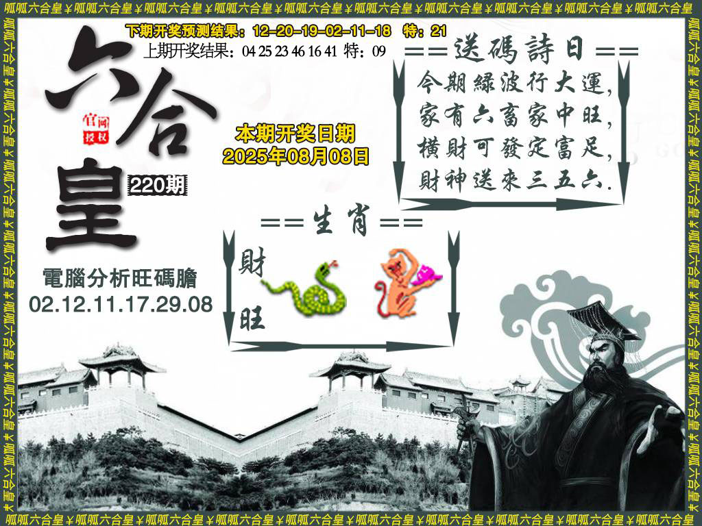 六合皇3