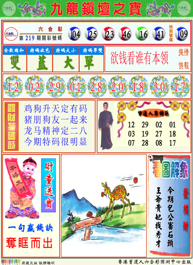 挂牌解特码A