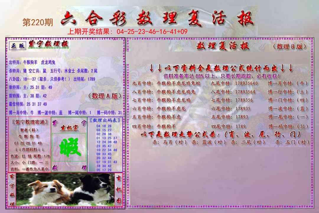 数理复活报