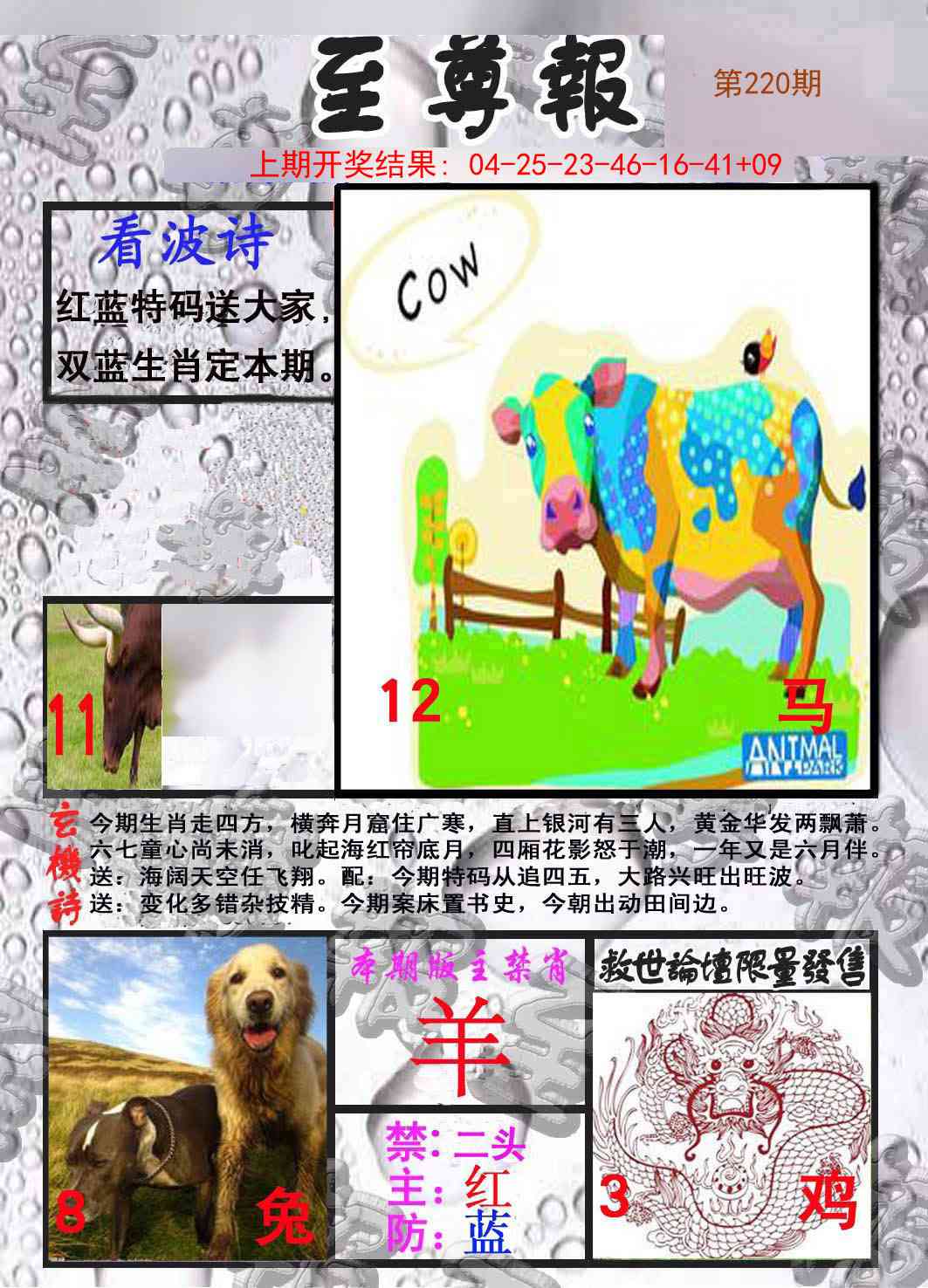 至尊报