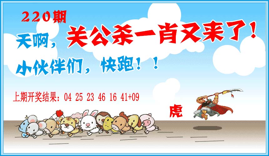关公杀一肖
