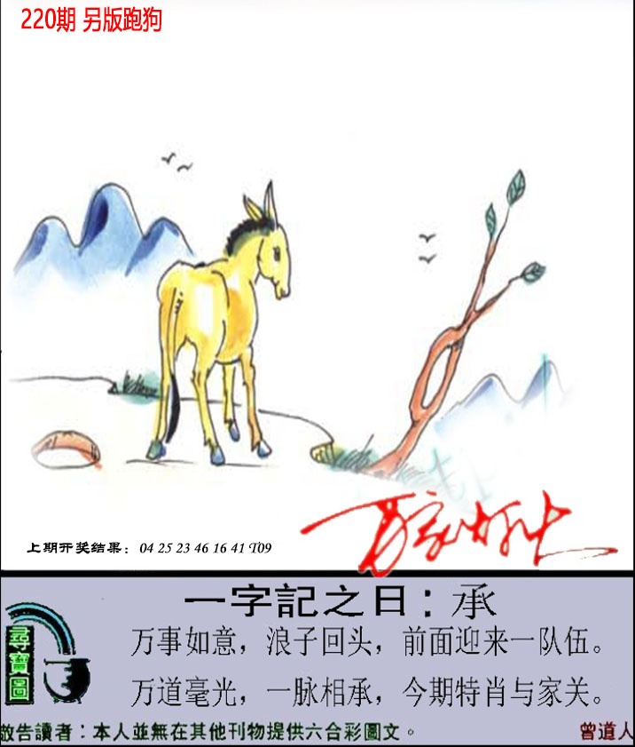 澳门跑狗另版
