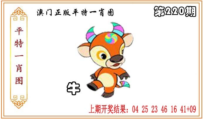 正版平特一肖图