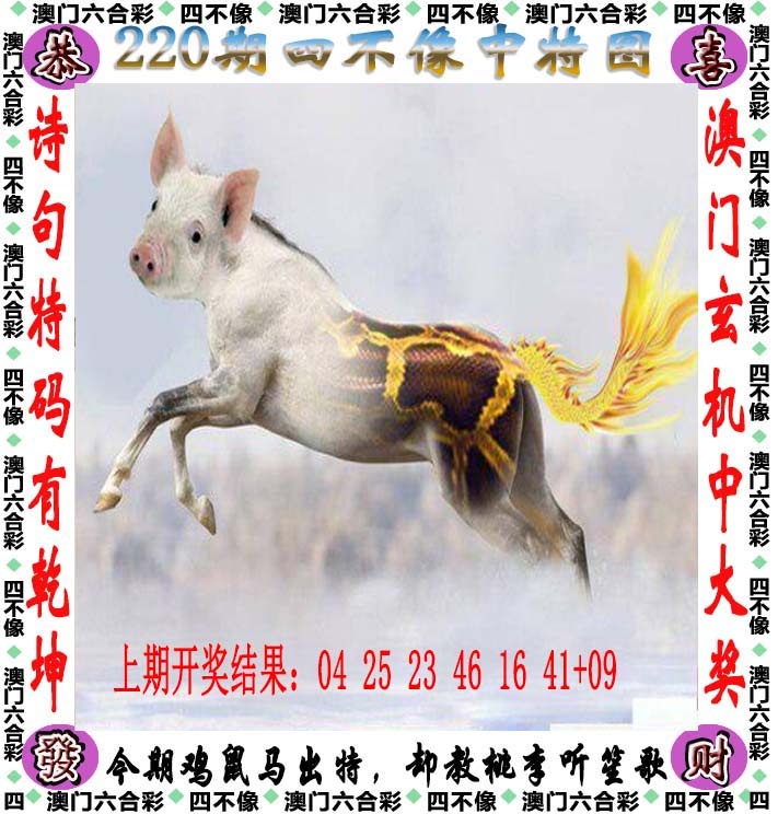 四不像
