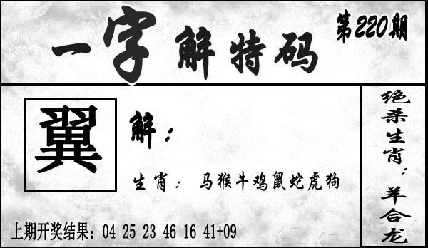 一字解特码
