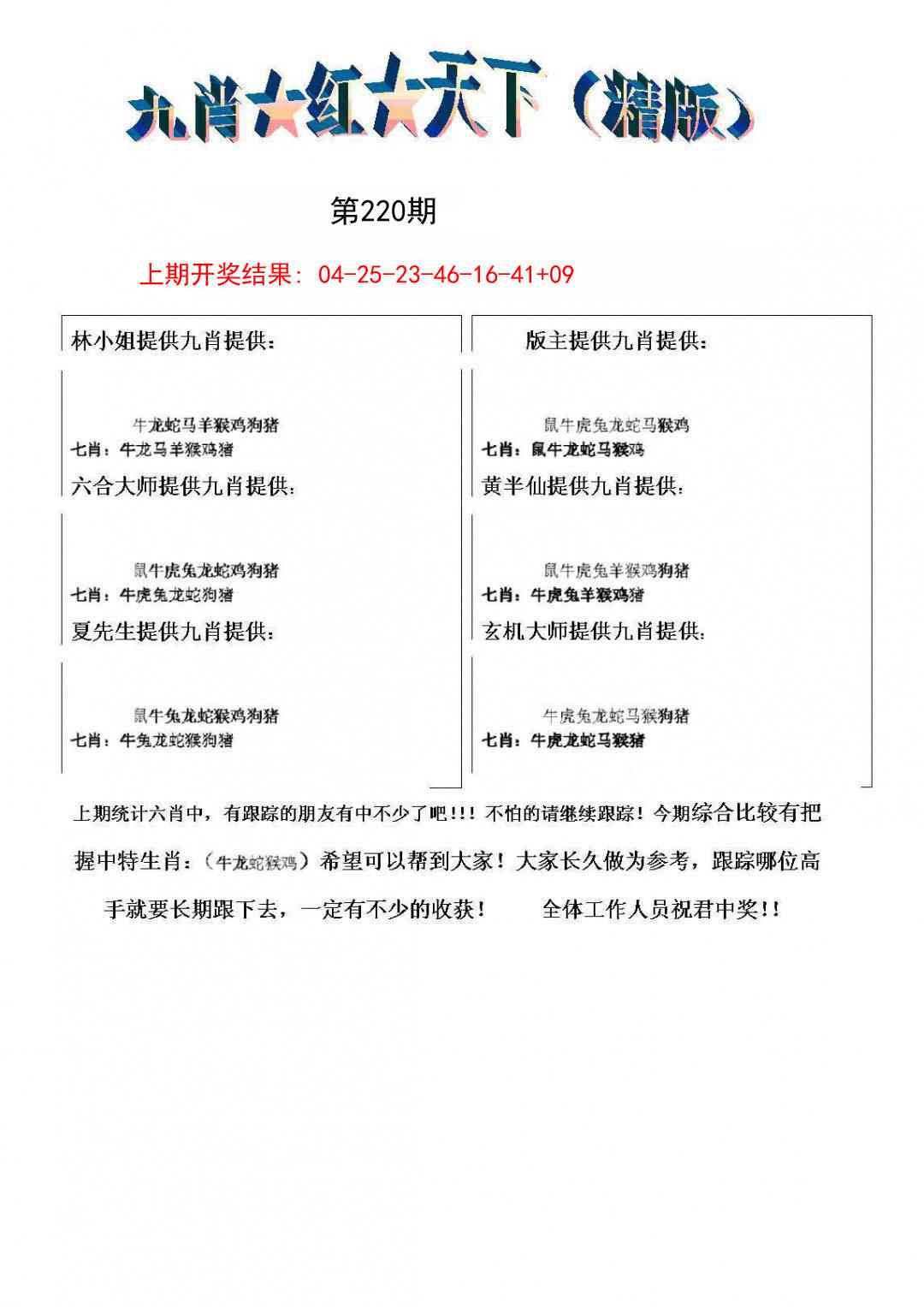 九肖红天下精版