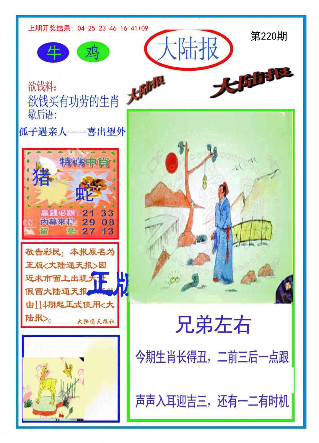 大陆报